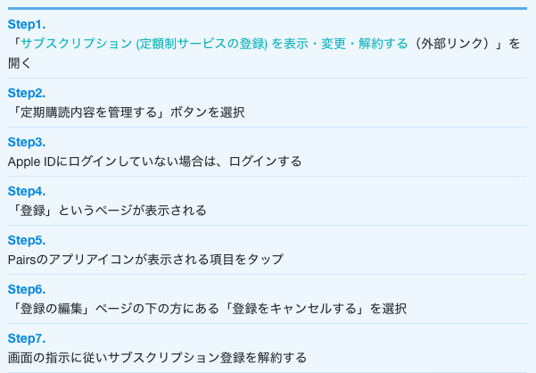 Pairs(ペアーズ) ①iphoneの場合 Pairs(ペアーズ) ①iphoneの場合