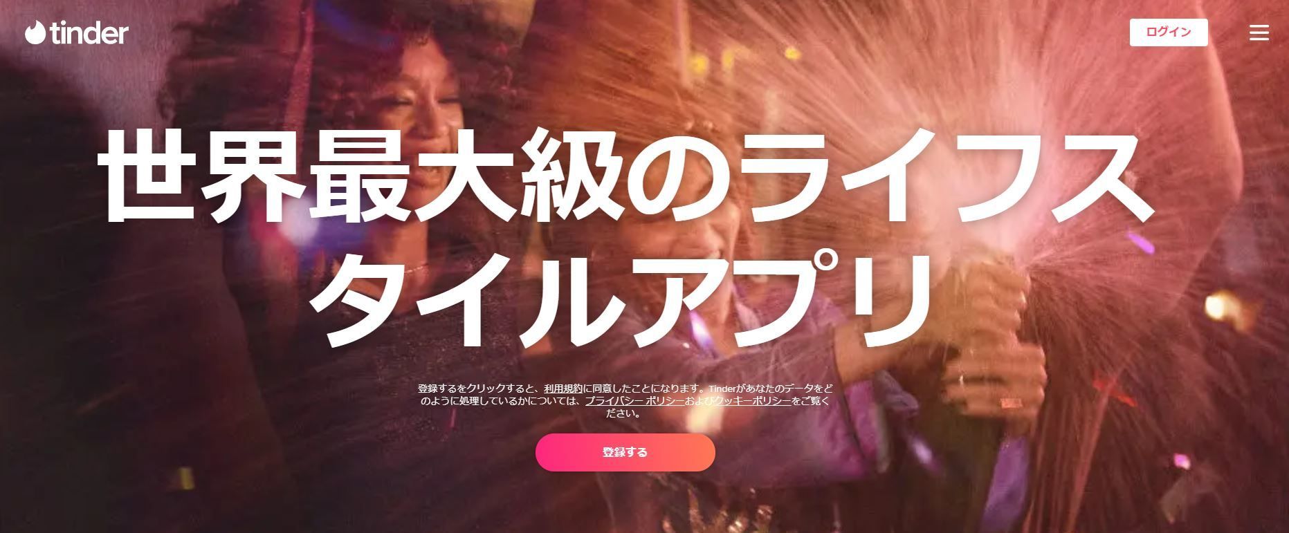 Tinder(ティンダー) ログイン方法 Tinder(ティンダー) ログイン方法