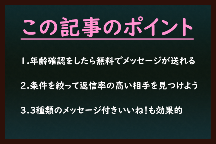 マリッシュ マリッシュのマッチング後のメッセージの送り方を攻略! マリッシュ マリッシュのマッチング後のメッセージの送り方を攻略!