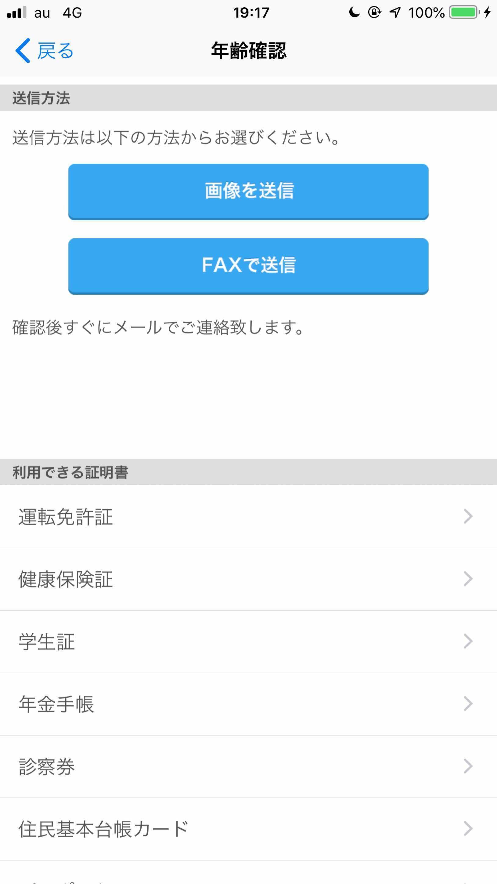ハッピーメール 「画像を送信」か「FAXで送信」を選ぶ ハッピーメール 「画像を送信」か「FAXで送信」を選ぶ