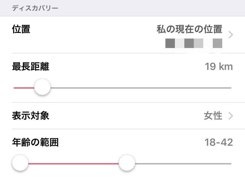 Tinder(ティンダー) 【検索方法】フィルター機能はある
Tinder(ティンダー) 【検索方法】フィルター機能はある
