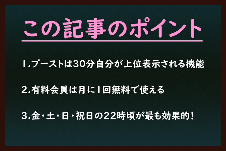 Tinder(ティンダー) Tinder(ティンダー )のブースト機能とは Tinder(ティンダー) Tinder(ティンダー )のブースト機能とは