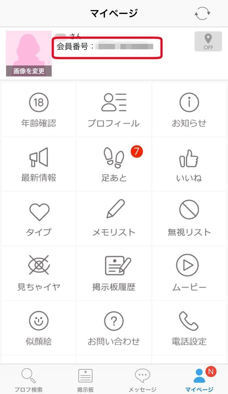 ハッピーメール 会員番号(電話番号)メールアドレス暗証番号をメモしておく ハッピーメール 会員番号(電話番号)メールアドレス暗証番号をメモしておく