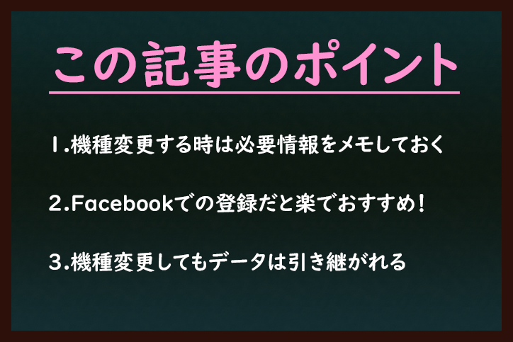 ハッピーメール ハッピーメールは機種変更してもログインできる ハッピーメール ハッピーメールは機種変更してもログインできる
