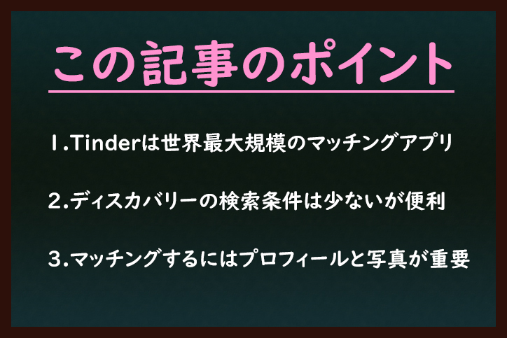Tinder(ティンダー) Tinder(ティンダー )の検索の仕様
Tinder(ティンダー) Tinder(ティンダー )の検索の仕様