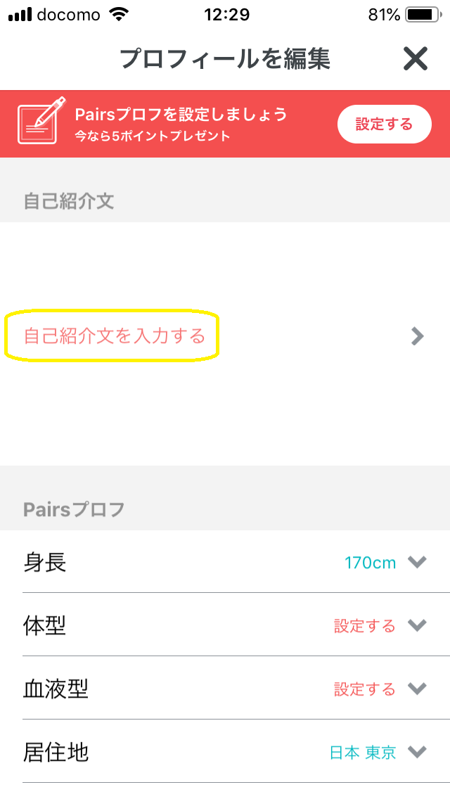 Pairs(ペアーズ) Pairs(ペアーズ)の同性会員の検索方法 Pairs(ペアーズ) Pairs(ペアーズ)の同性会員の検索方法