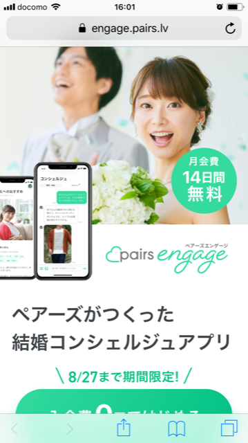 Pairs(ペアーズ) 【速報:7月11日からスタート】Pairs(ペアーズ)エンゲージとは? Pairs(ペアーズ) 【速報:7月11日からスタート】Pairs(ペアーズ)エンゲージとは?