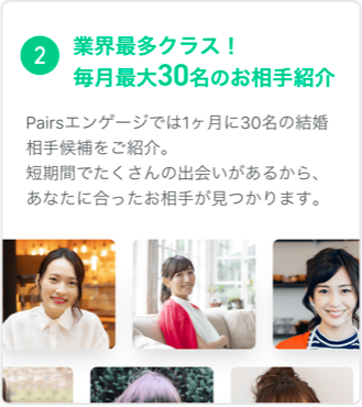 Pairs(ペアーズ) 【月最大30名】毎日1名の相手を紹介される Pairs(ペアーズ) 【月最大30名】毎日1名の相手を紹介される