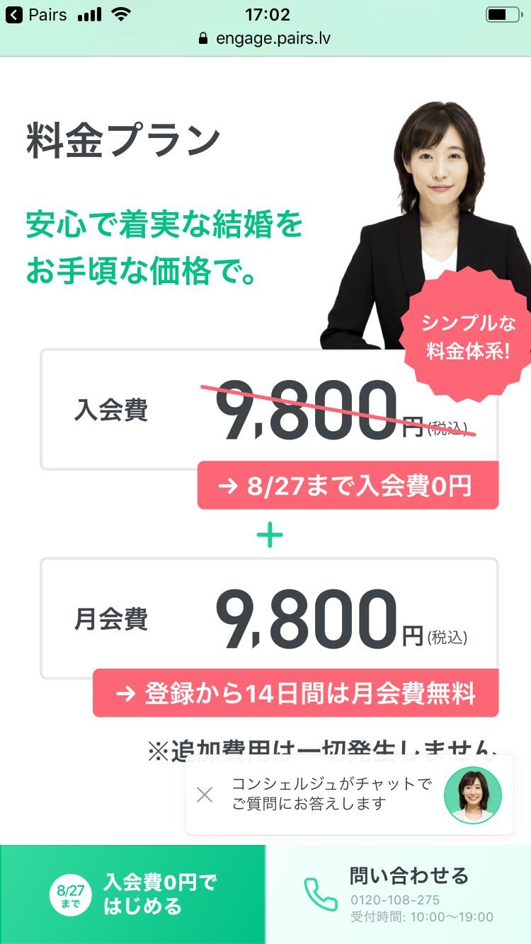 Pairs(ペアーズ) 2019年8月27日までの登録で入会費無料! Pairs(ペアーズ) 2019年8月27日までの登録で入会費無料!