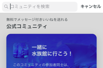 Pairs(ペアーズ) コミュニティ検索方法 Pairs(ペアーズ) コミュニティ検索方法