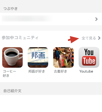 Pairs(ペアーズ) コミュニティの抜け方退会方法 Pairs(ペアーズ) コミュニティの抜け方退会方法