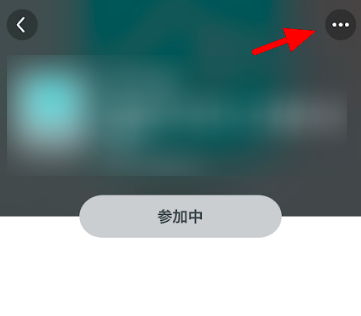 Pairs(ペアーズ) コミュニティの抜け方退会方法 Pairs(ペアーズ) コミュニティの抜け方退会方法