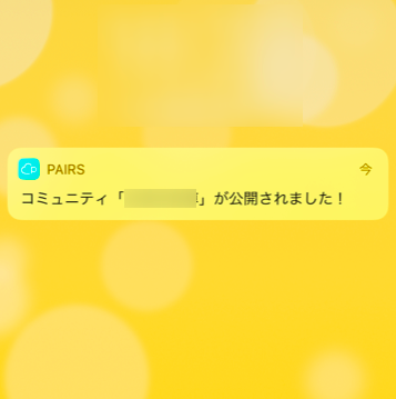 Pairs(ペアーズ) 作成は簡単!写真付きで解説 Pairs(ペアーズ) 作成は簡単!写真付きで解説