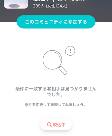 Pairs(ペアーズ) 異性が表示されないのは検索条件が原因 Pairs(ペアーズ) 異性が表示されないのは検索条件が原因