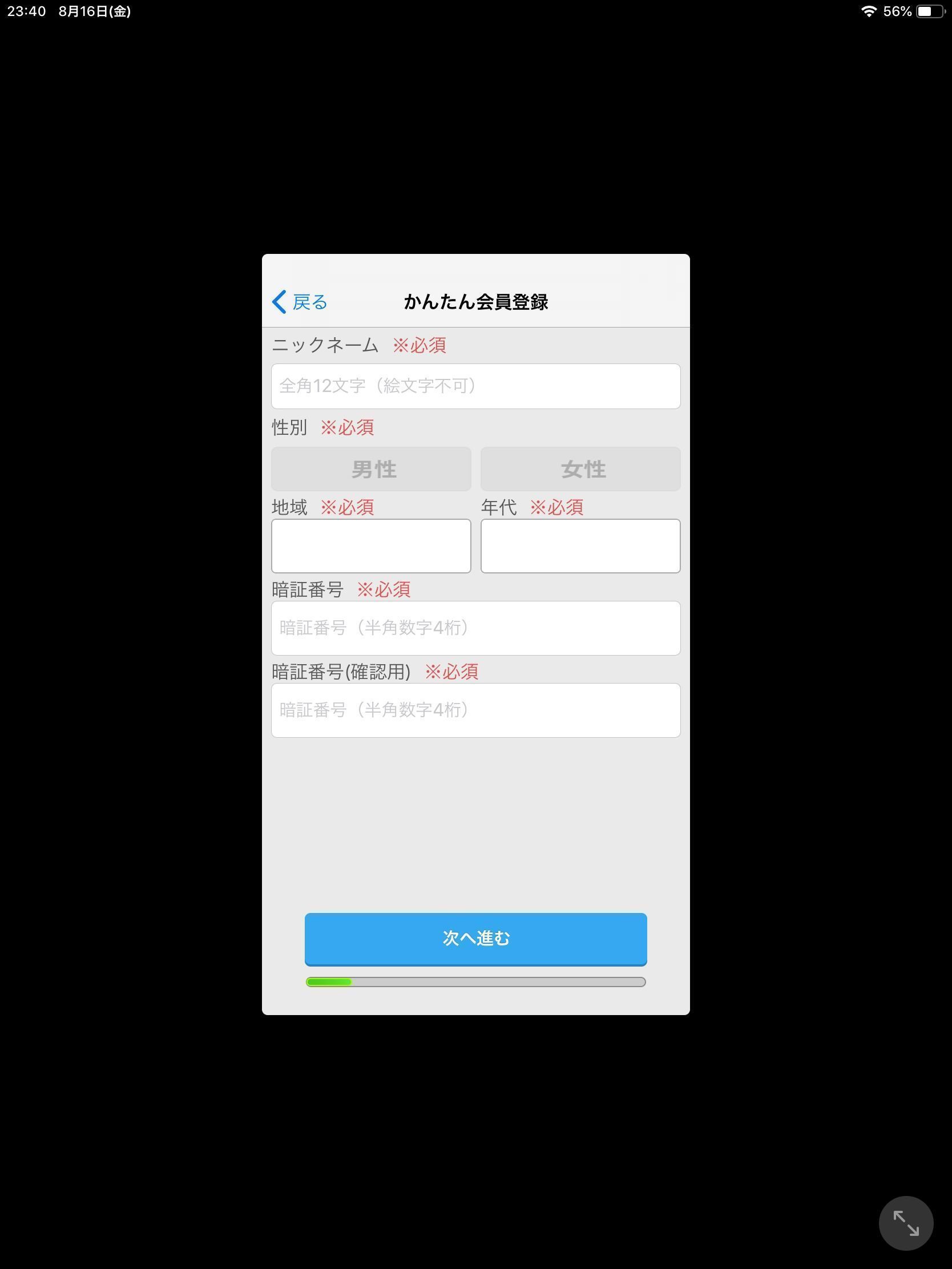 ハッピーメール ニックネームなどを入力し「次へ進む」をタップ
ハッピーメール ニックネームなどを入力し「次へ進む」をタップ
