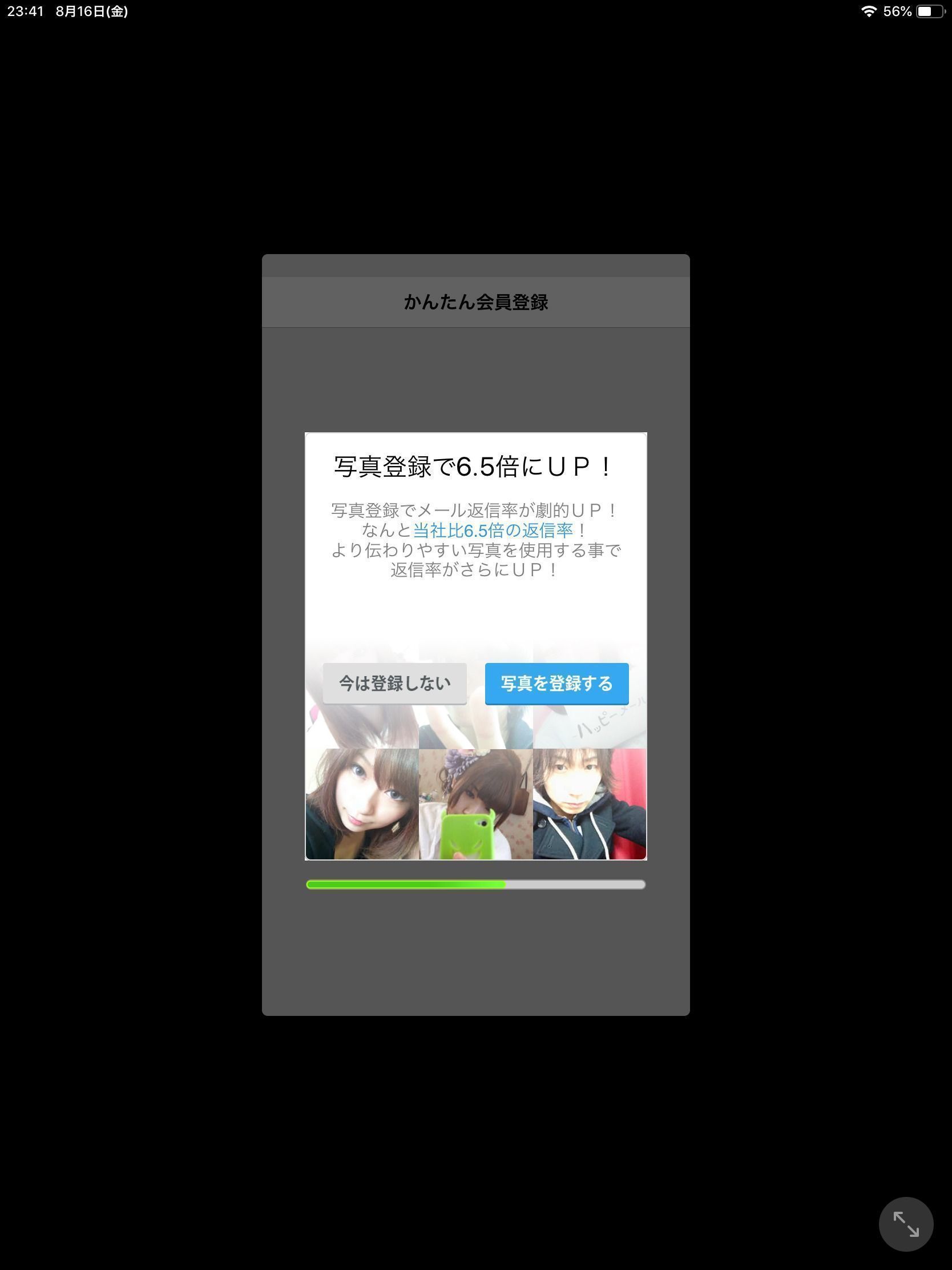 ハッピーメール 写真登録画面で「今は登録しない」をタップ
ハッピーメール 写真登録画面で「今は登録しない」をタップ