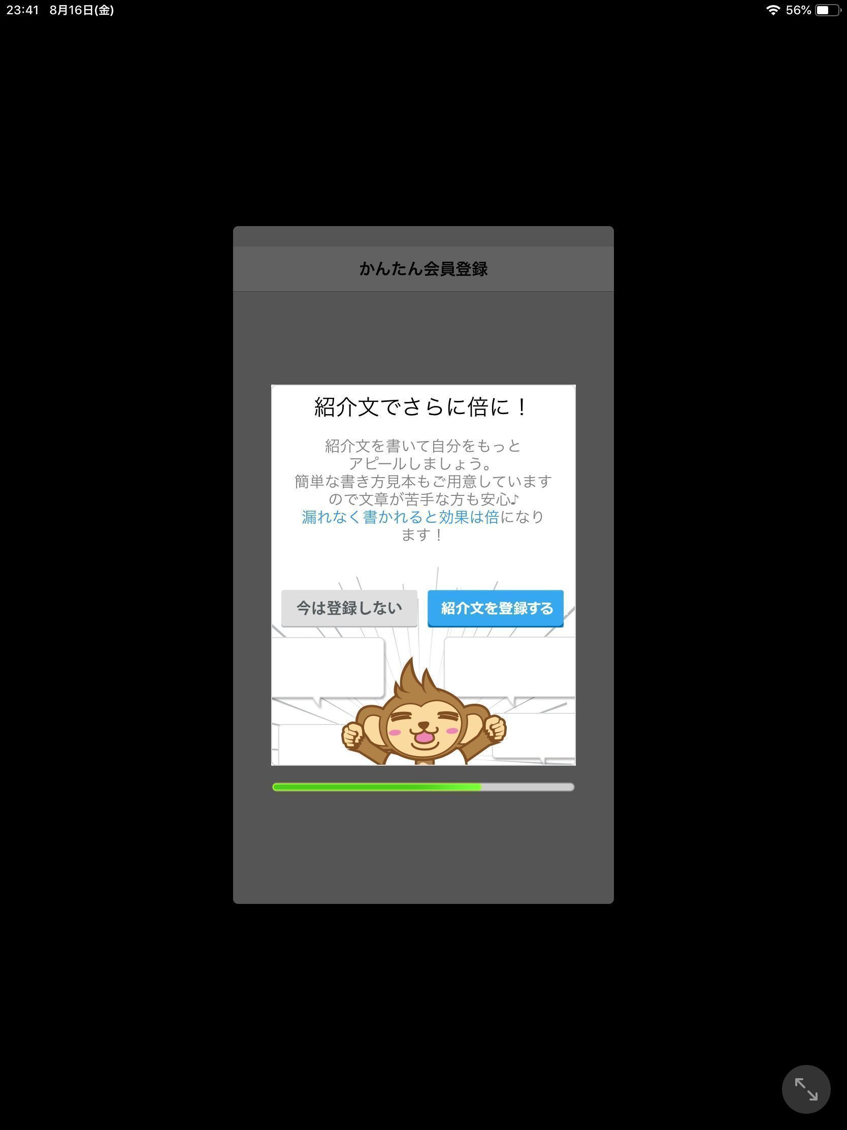 ハッピーメール 紹介文を書く画面で「今は登録しない」をタップ
ハッピーメール 紹介文を書く画面で「今は登録しない」をタップ