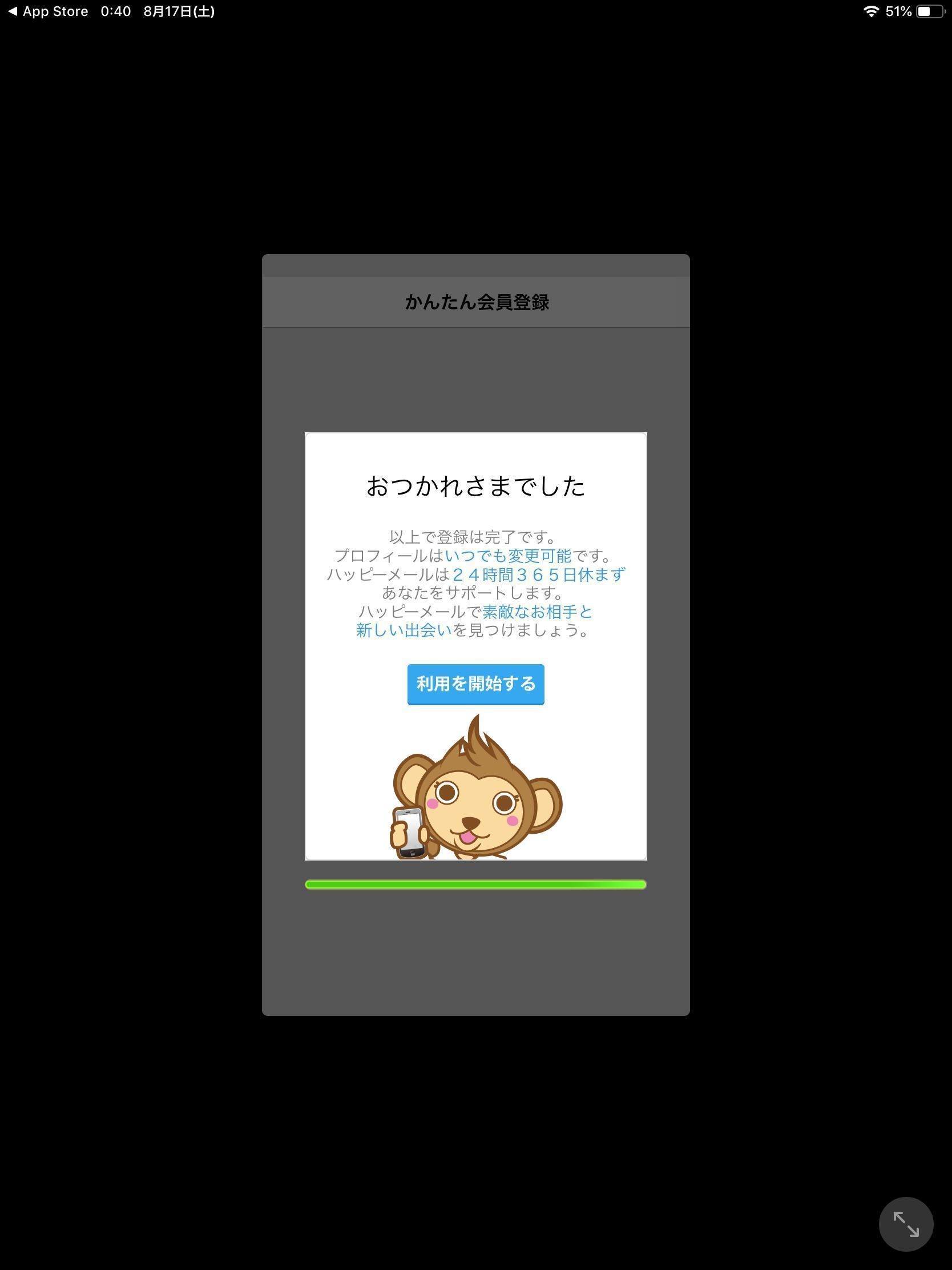ハッピーメール 「利用を開始する」で登録完了!
ハッピーメール 「利用を開始する」で登録完了!