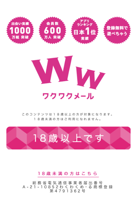 ワクワクメール ワクワクメールにはサクラはいないが業者が多い! ワクワクメール ワクワクメールにはサクラはいないが業者が多い!