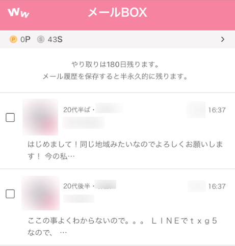 ワクワクメール 要注意!何もしていないのにメッセージが来たらほぼ業者 ワクワクメール 要注意!何もしていないのにメッセージが来たらほぼ業者