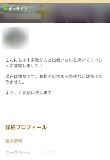 マリッシュ 女性は男性のプロフィールを隅々までチェックする マリッシュ 女性は男性のプロフィールを隅々までチェックする