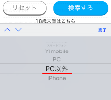 ハッピーメール PCから利用しているユーザーを除外して検索 ハッピーメール PCから利用しているユーザーを除外して検索