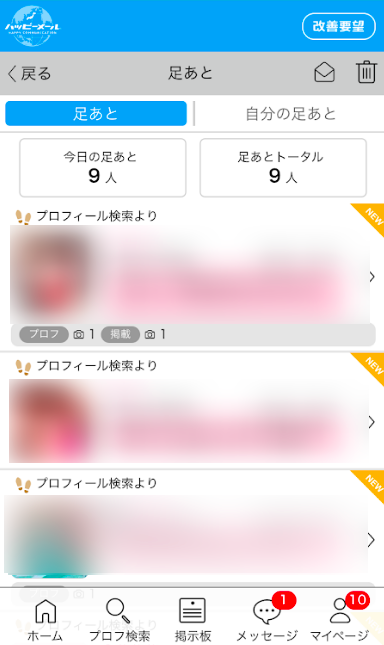 ハッピーメール 足あと機能を有効活用 ハッピーメール 足あと機能を有効活用