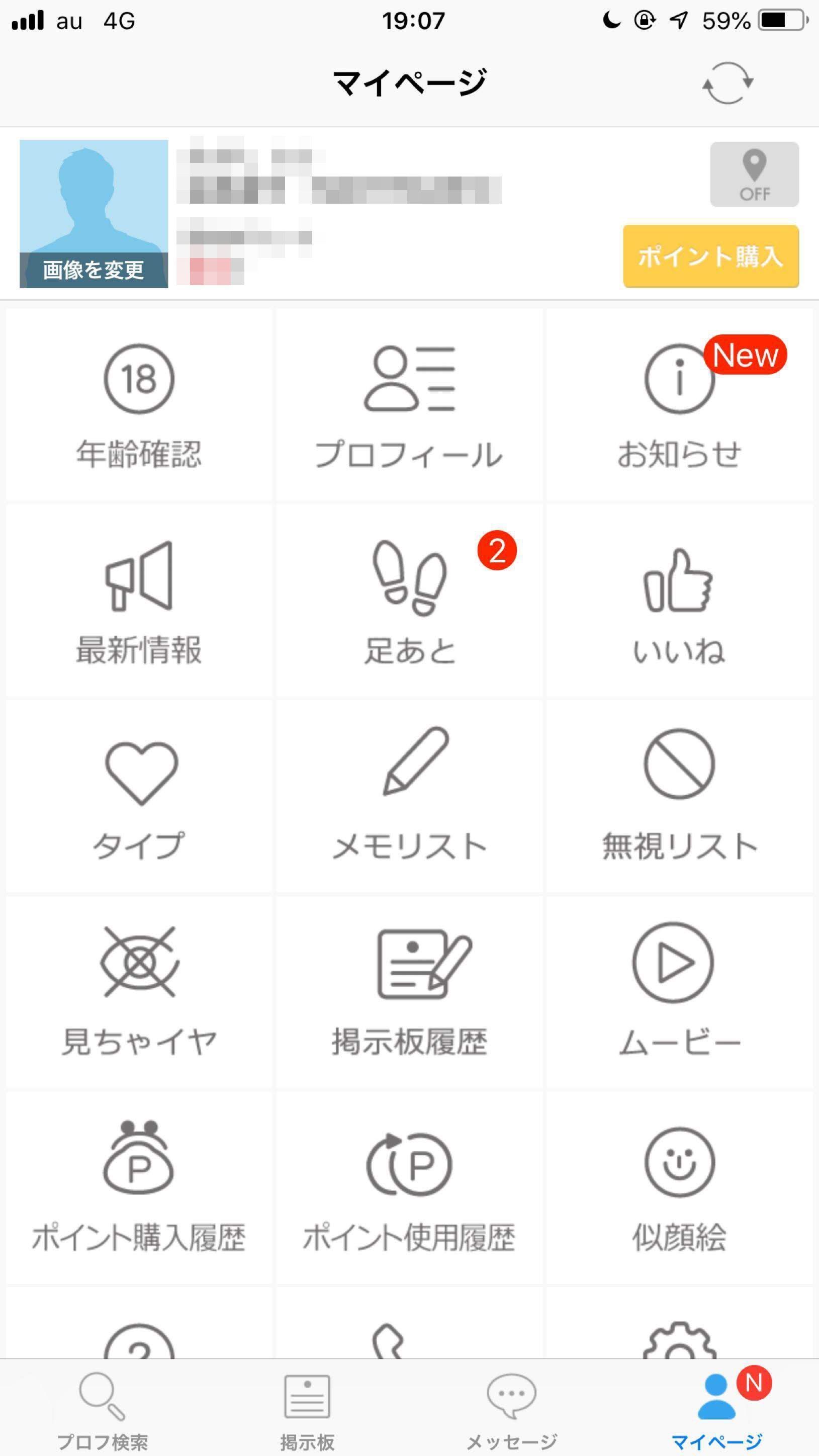 ハッピーメール 「マイページ」をタップ
ハッピーメール 「マイページ」をタップ