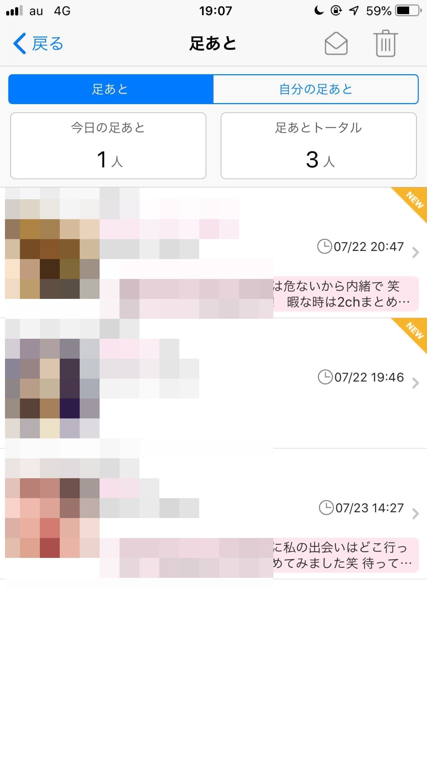 ハッピーメール 「足あと」をタップ
ハッピーメール 「足あと」をタップ