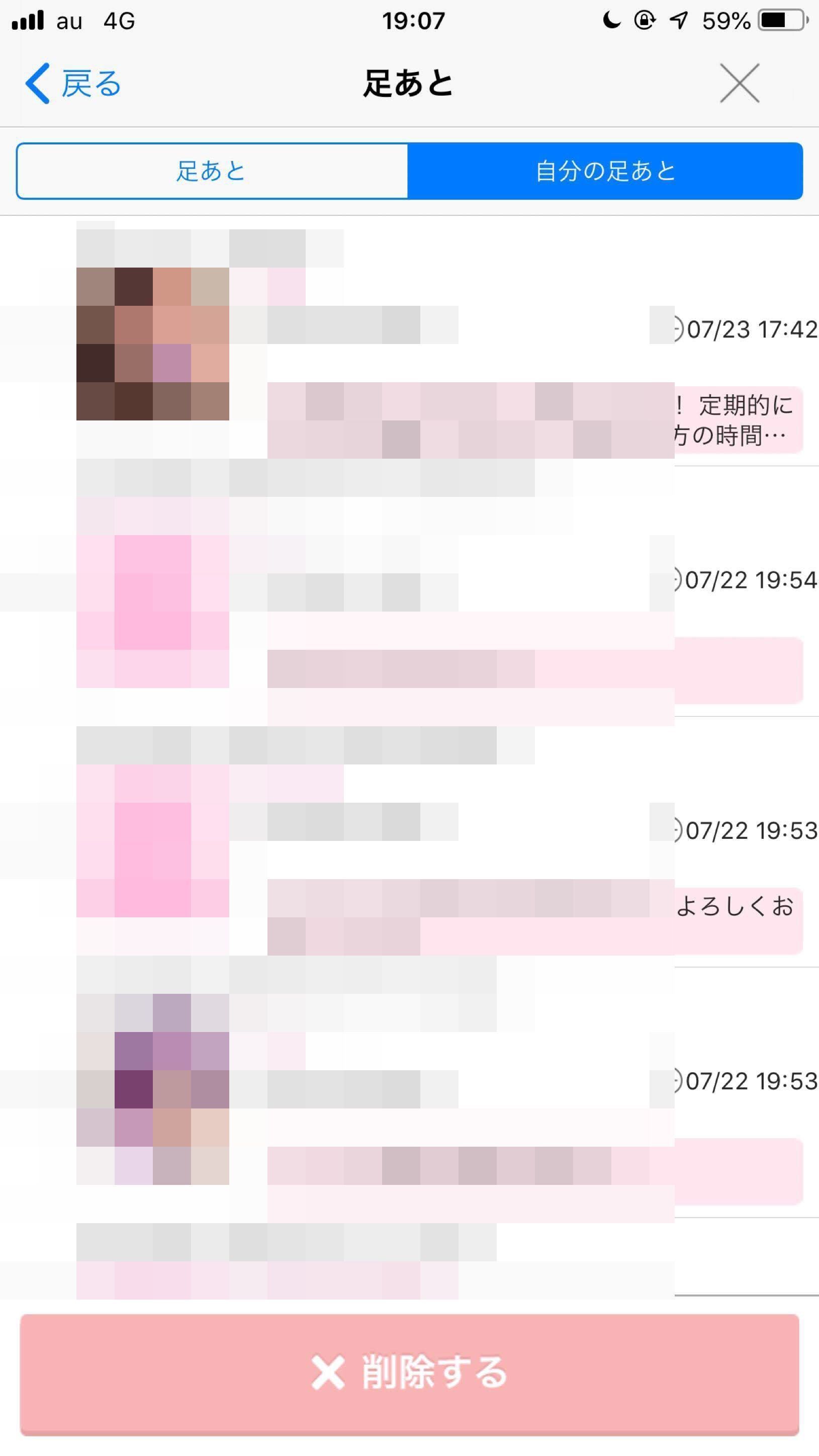 ハッピーメール 右上のゴミ箱マークをタップ
ハッピーメール 右上のゴミ箱マークをタップ