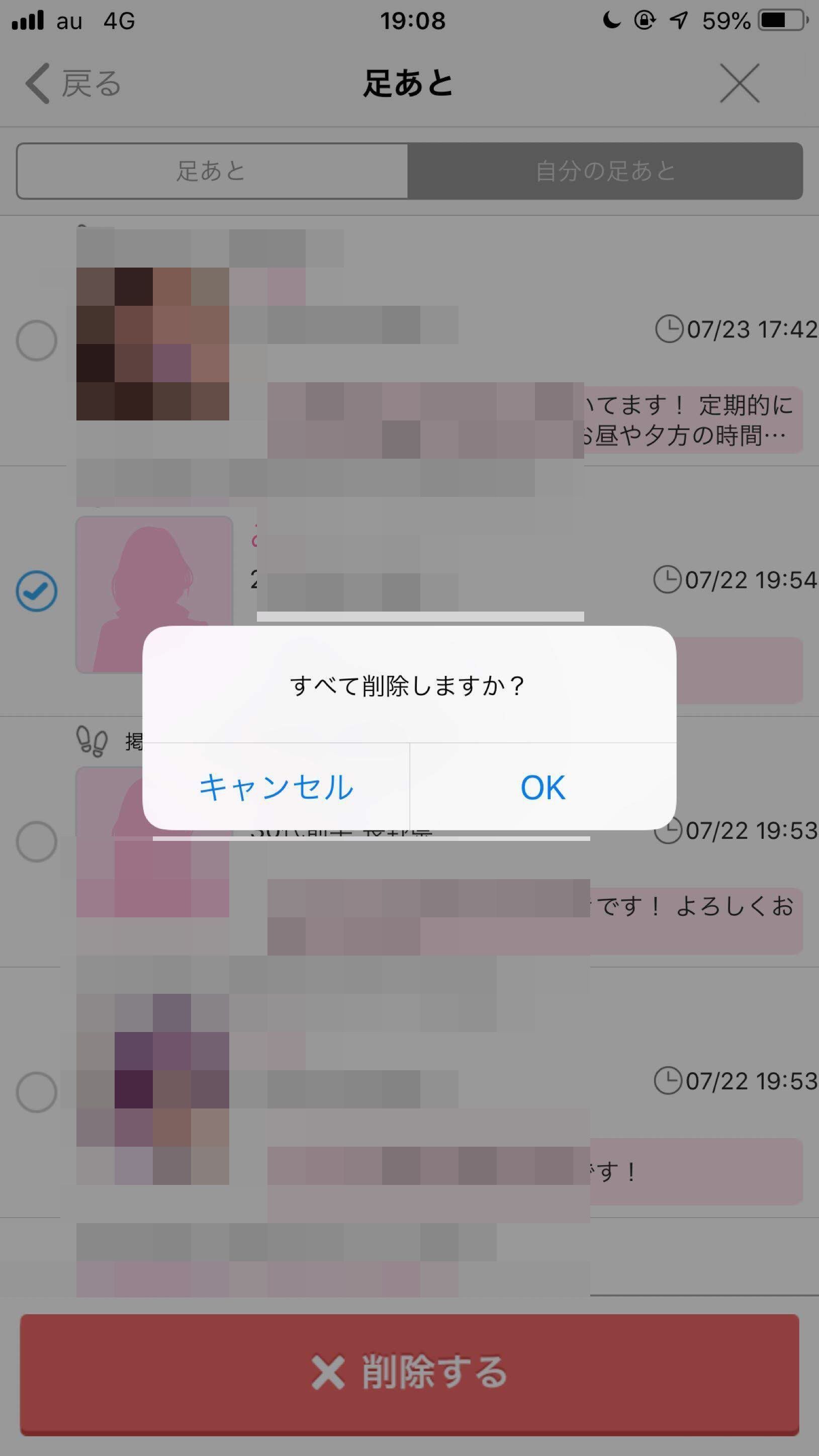 ハッピーメール 消したい足あとにチェックを入れて「削除する」をタップ
ハッピーメール 消したい足あとにチェックを入れて「削除する」をタップ