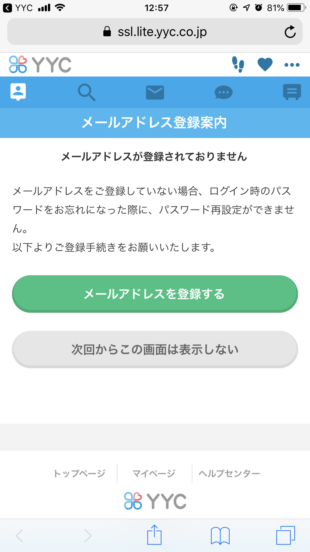 YYC(ワイワイシー) 退会にはパスワードが必要 YYC(ワイワイシー) 退会にはパスワードが必要