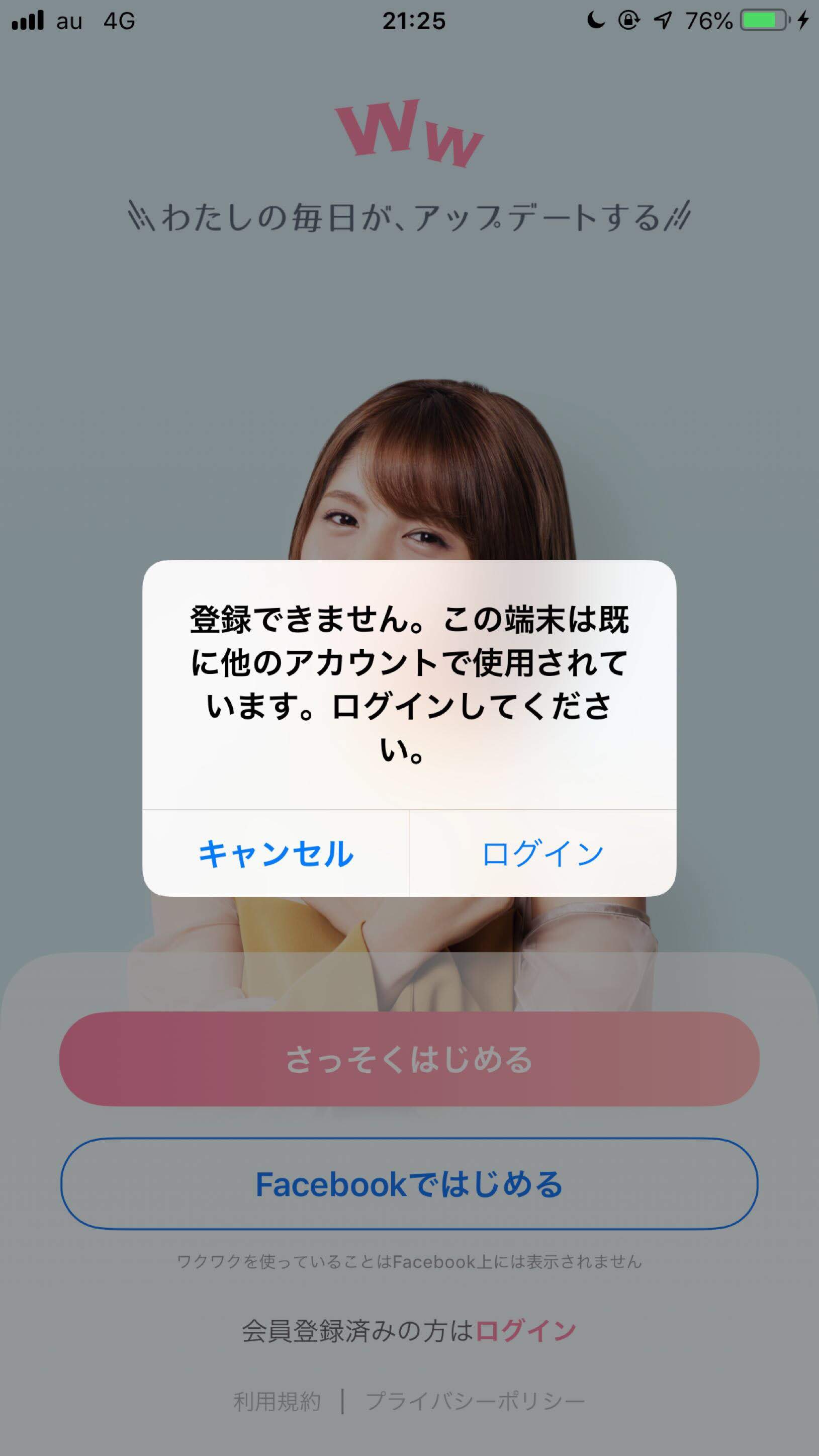 ワクワクメール ワクワクメールをログアウト後に新規登録不可
ワクワクメール ワクワクメールをログアウト後に新規登録不可