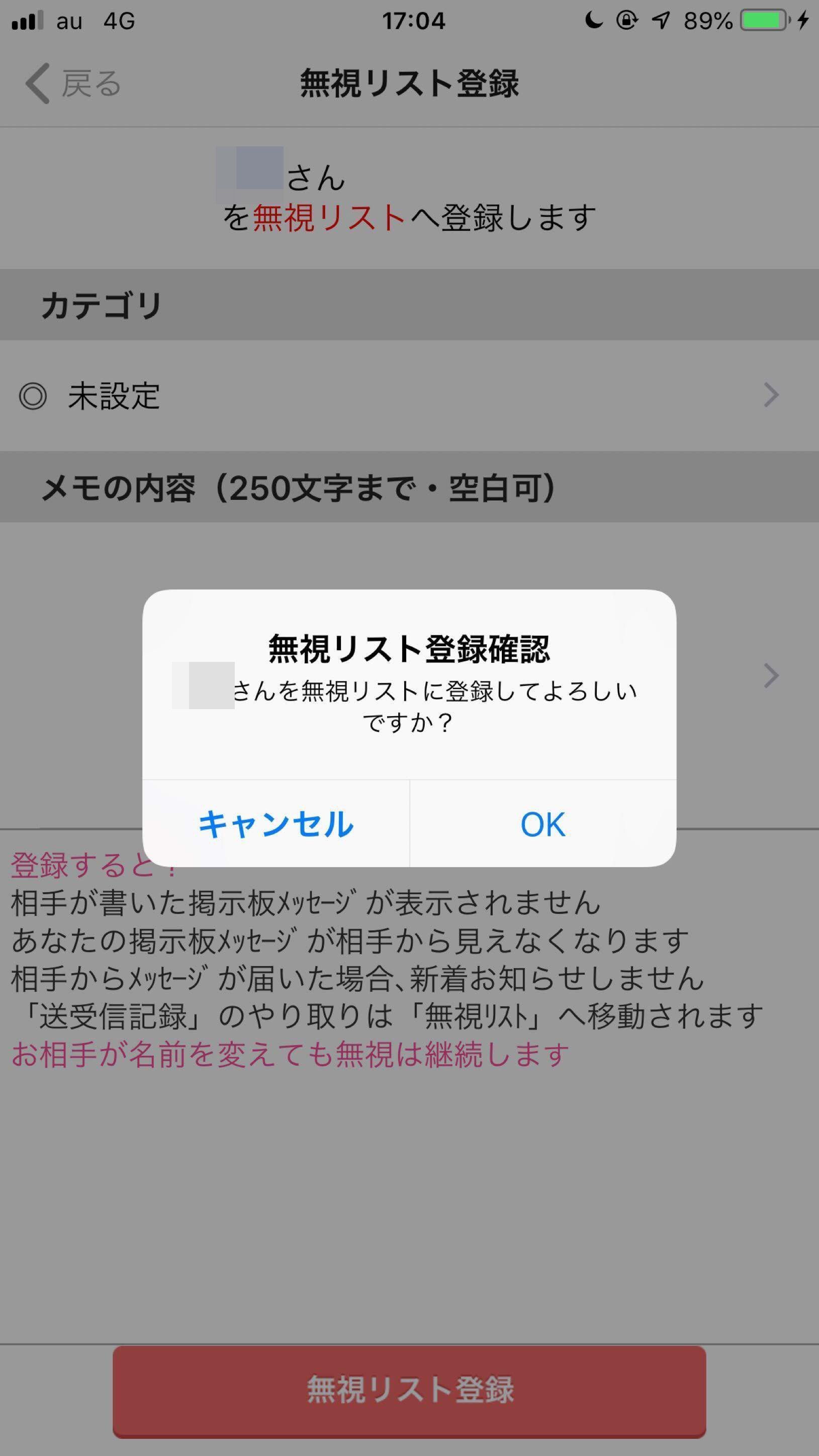ハッピーメール 無視リスト登録画面で、カテゴリとメモをして登録で完了 ハッピーメール 無視リスト登録画面で、カテゴリとメモをして登録で完了