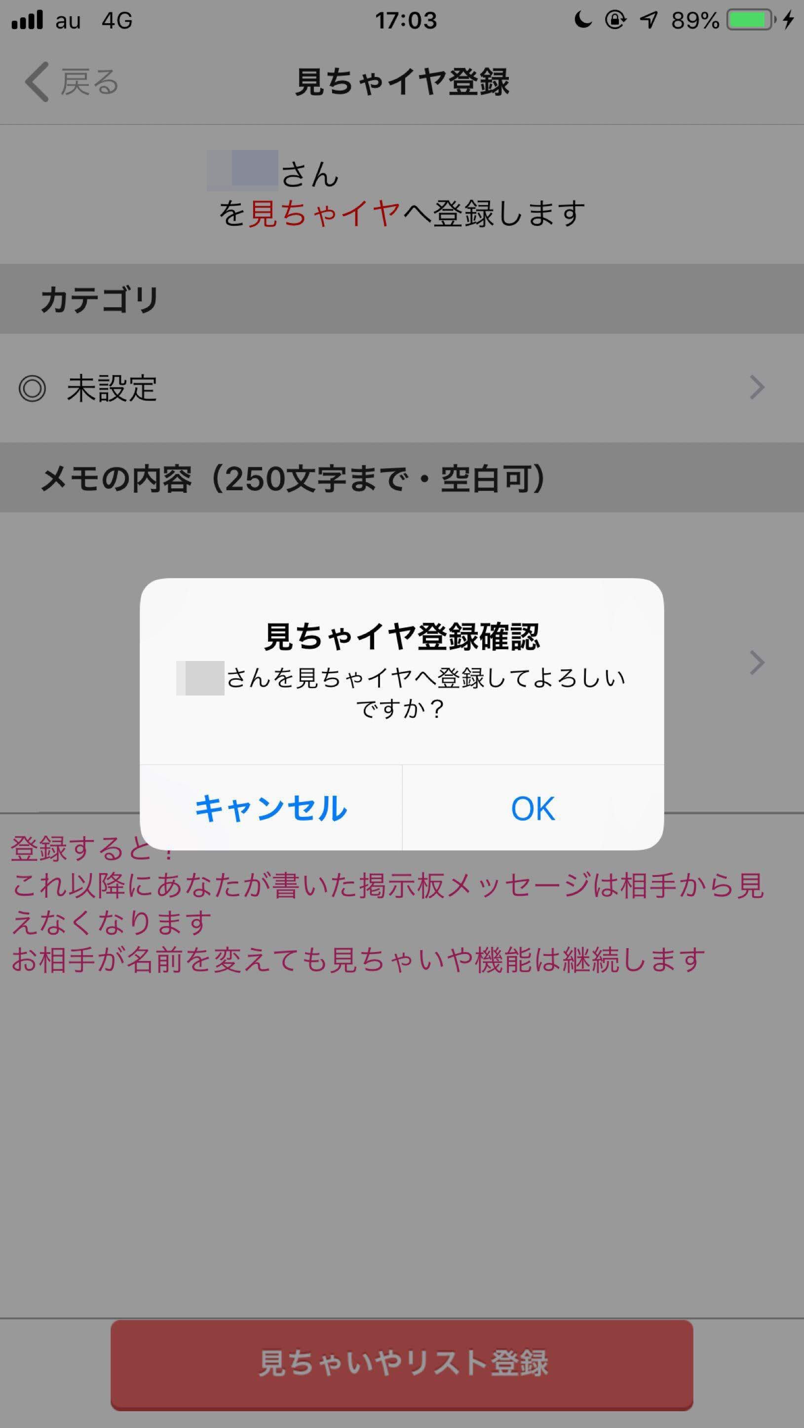 ハッピーメール 見ちゃイヤ登録画面で、カテゴリとメモをして登録で完了 ハッピーメール 見ちゃイヤ登録画面で、カテゴリとメモをして登録で完了