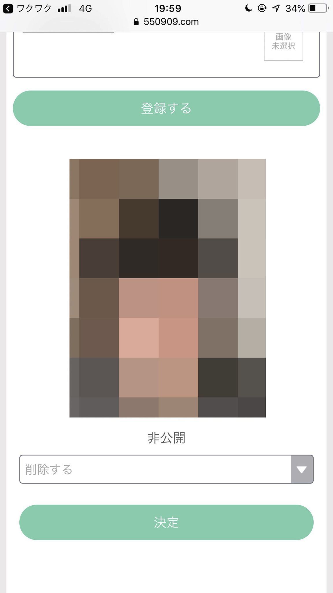 ワクワクメール プロフ画像の画面を一番下までスクロール
ワクワクメール プロフ画像の画面を一番下までスクロール