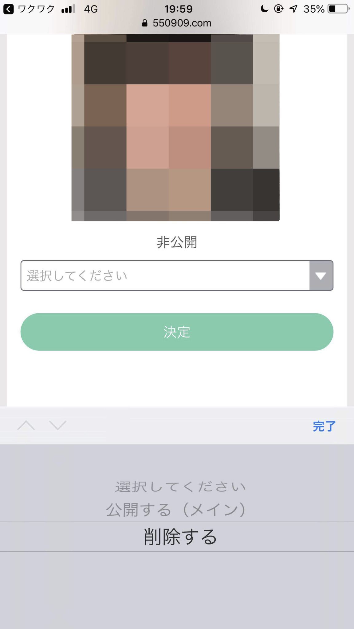 ワクワクメール 「選択してください」のボックスをタップして、「削除する」を選ぶ
ワクワクメール 「選択してください」のボックスをタップして、「削除する」を選ぶ