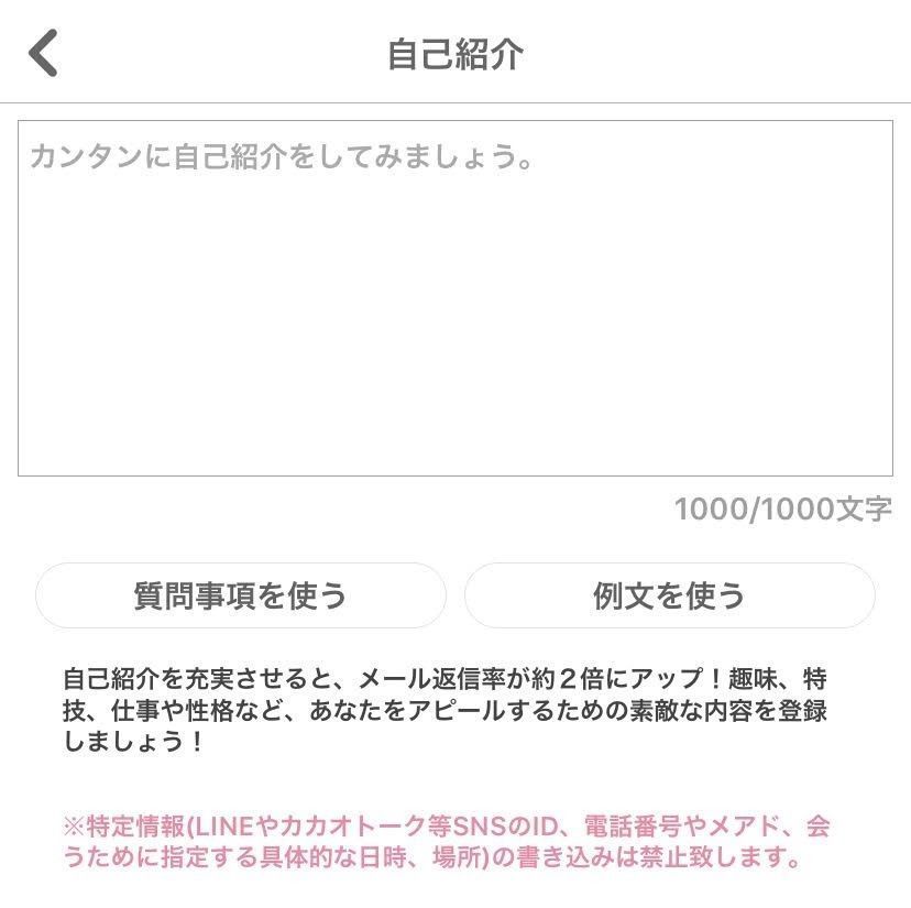 ワクワクメール 【1】モテるプロフィール文を作ろう ワクワクメール 【1】モテるプロフィール文を作ろう