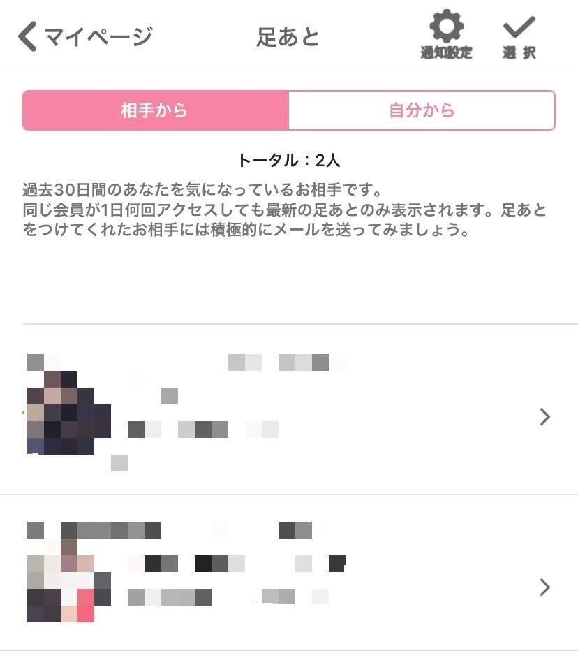 ワクワクメール 【5】モテる人は足あと機能を使おう ワクワクメール 【5】モテる人は足あと機能を使おう