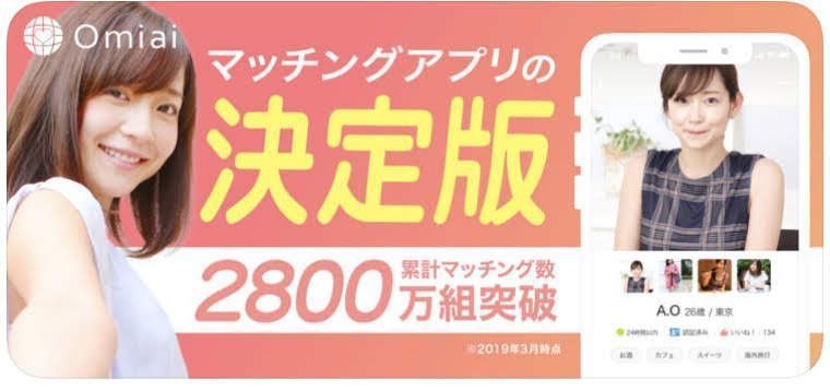マッチングアプリ 同年代が多くマッチ率が良い
マッチングアプリ 同年代が多くマッチ率が良い