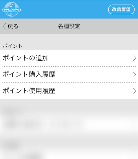 ハッピーメール ハッピーメールの料金は高い!課金しても出会いにくい… ハッピーメール ハッピーメールの料金は高い!課金しても出会いにくい…