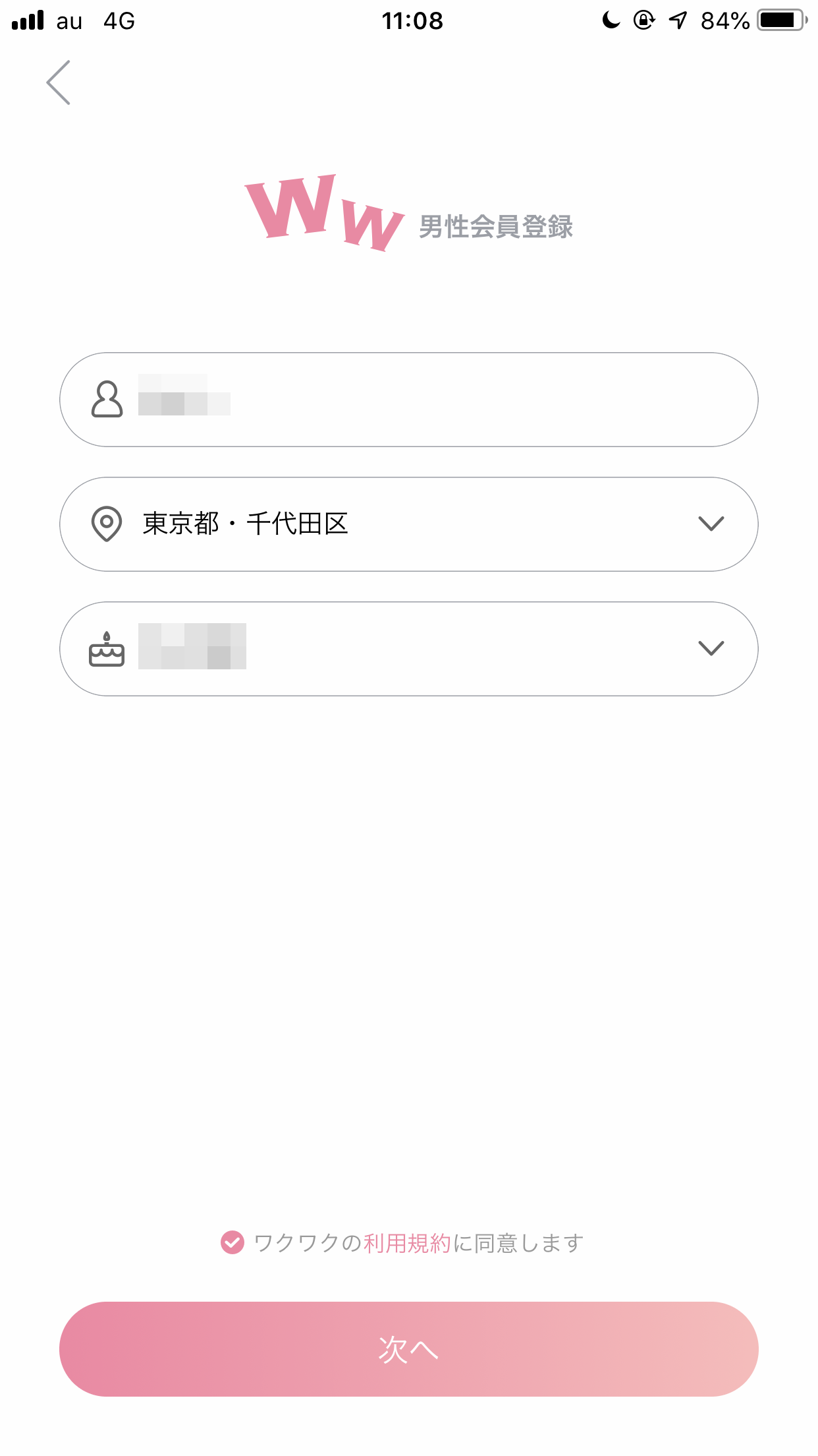 ワクワクメール ワクワクメールの登録時にニックネーム住所年齢を入力
ワクワクメール ワクワクメールの登録時にニックネーム住所年齢を入力