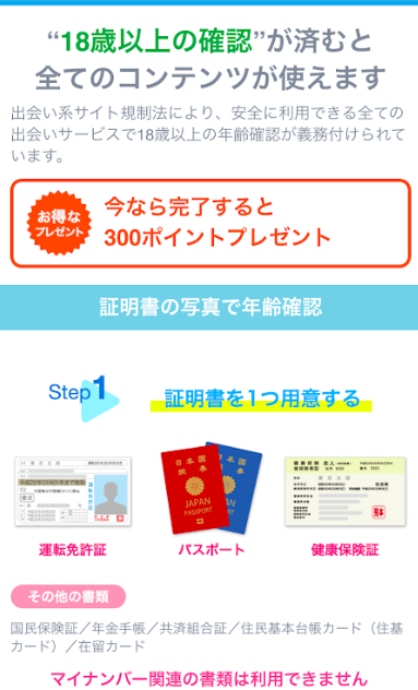 YYC(ワイワイシー) 男性は課金と年齢認証しないと開封できない
YYC(ワイワイシー) 男性は課金と年齢認証しないと開封できない