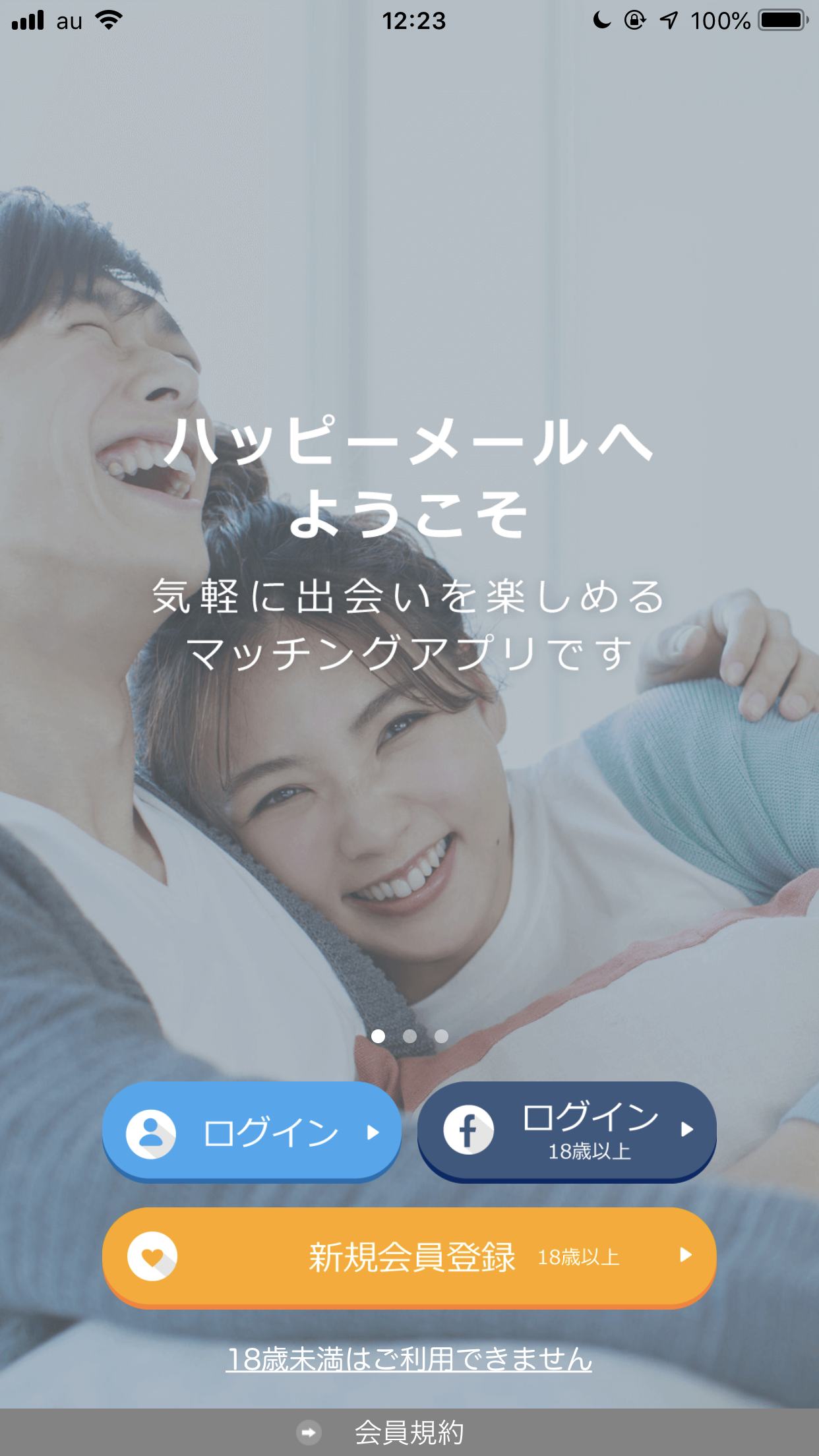 ハッピーメール まずは新規会員登録
ハッピーメール まずは新規会員登録
