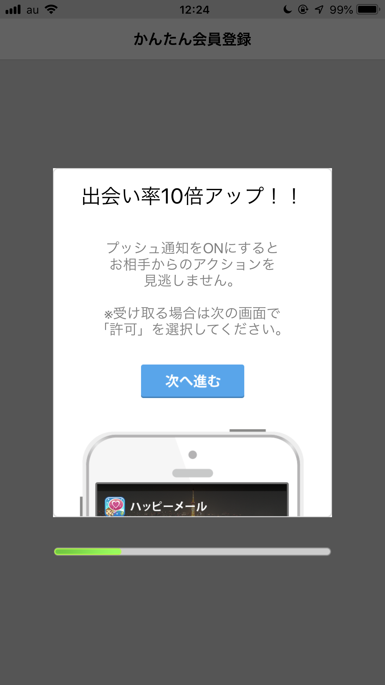 ハッピーメール プッシュ通知設定をして次へ
ハッピーメール プッシュ通知設定をして次へ