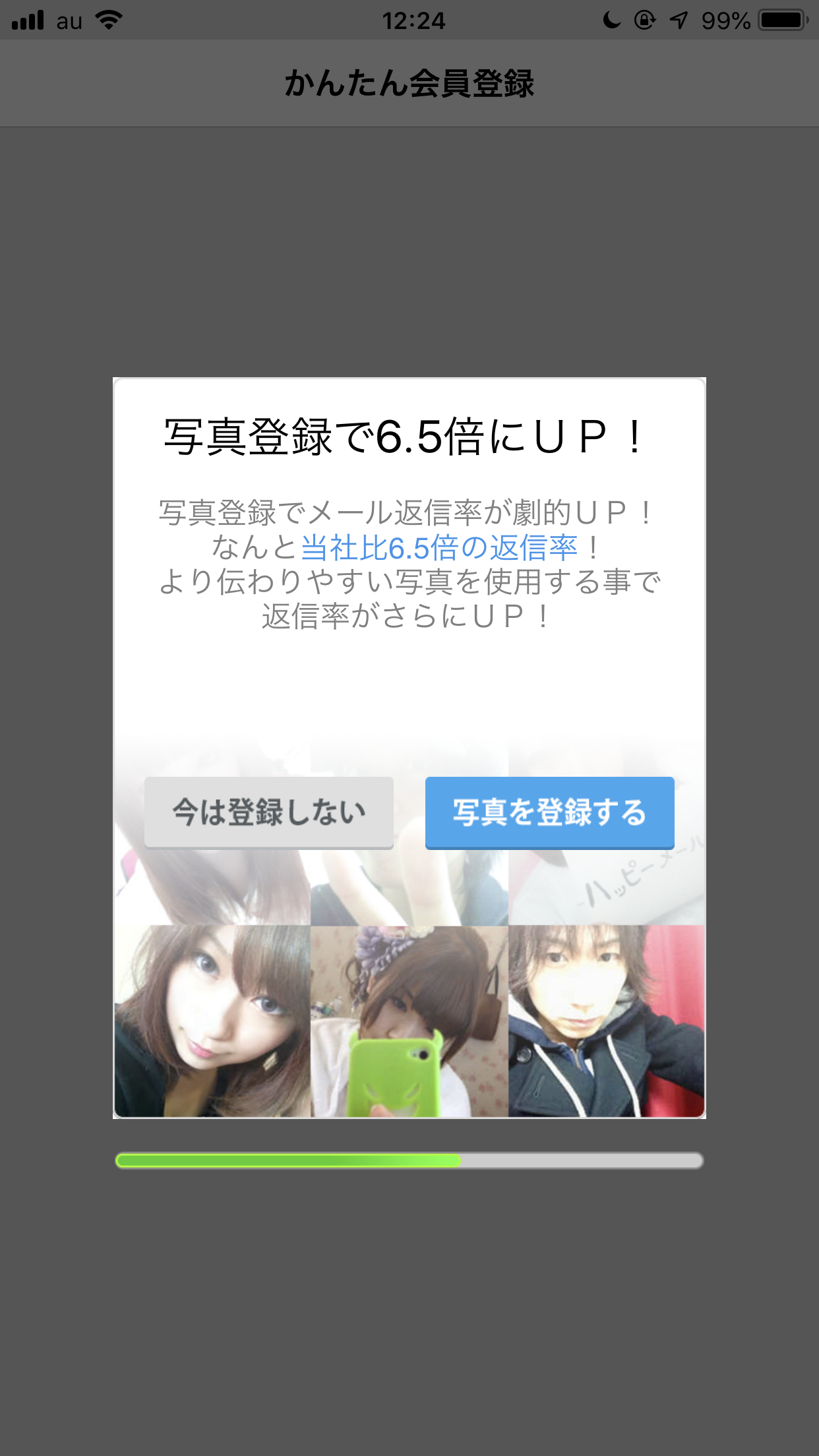 ハッピーメール 写真登録をして次へ
ハッピーメール 写真登録をして次へ
