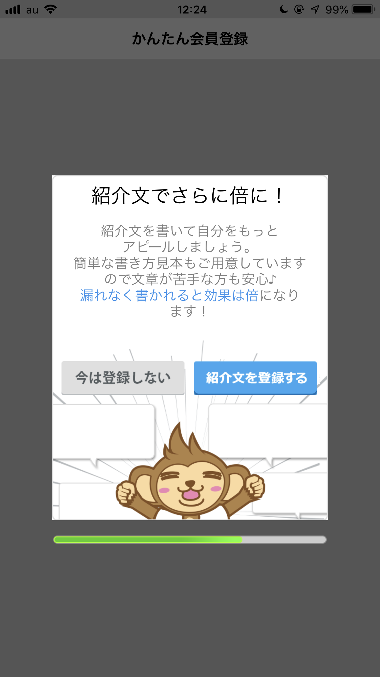 ハッピーメール 紹介文を設定して次へ
ハッピーメール 紹介文を設定して次へ