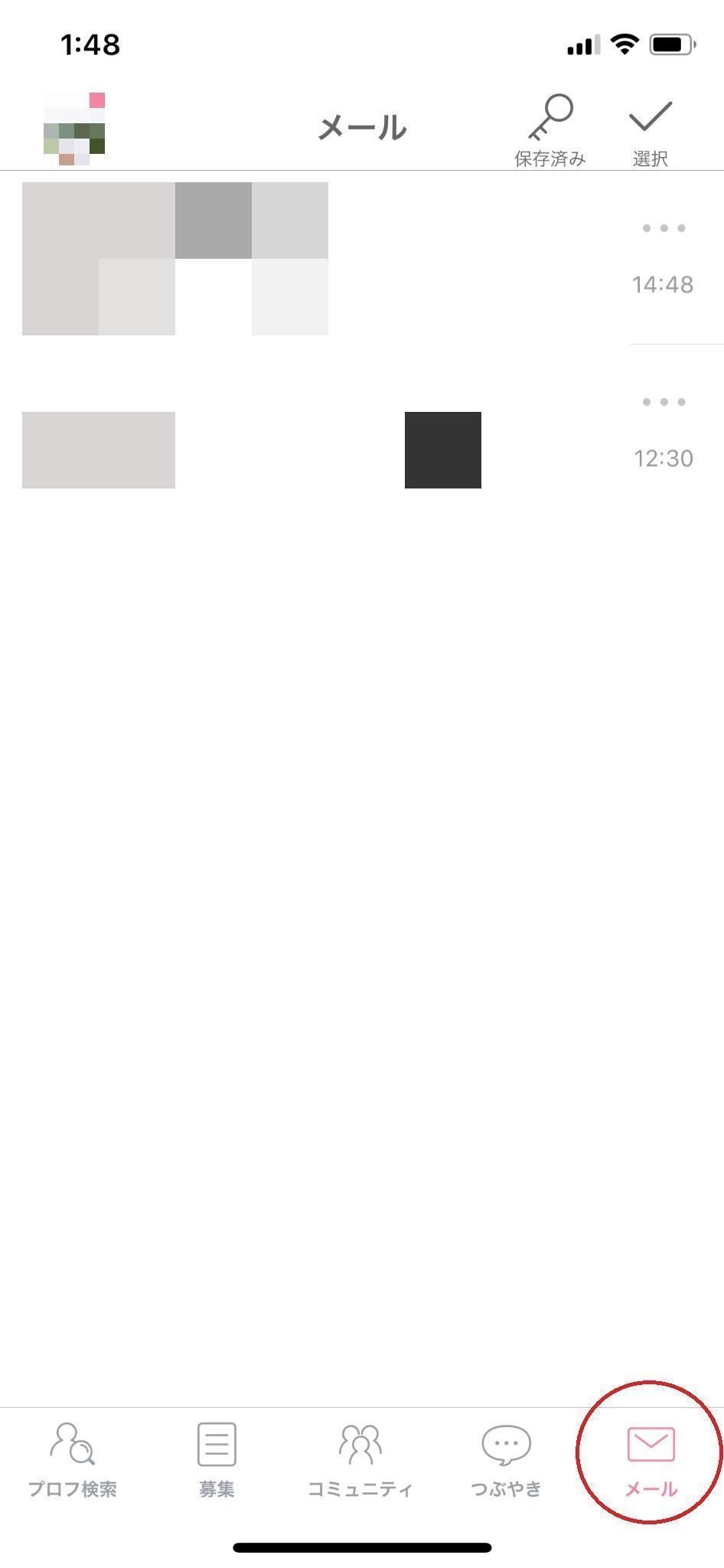 ワクワクメール メール画面を開く
ワクワクメール メール画面を開く