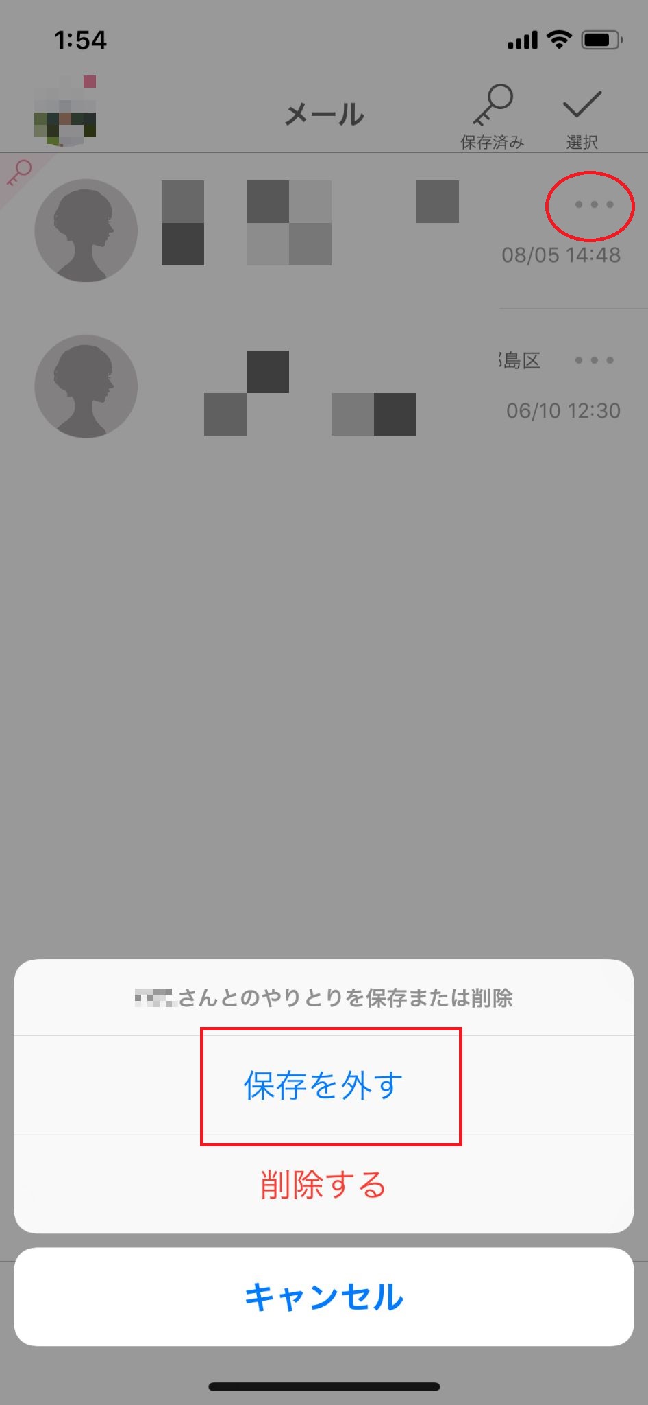 ワクワクメール メッセージを保存を解除したいユーザーの右側の…をタップ
ワクワクメール メッセージを保存を解除したいユーザーの右側の…をタップ