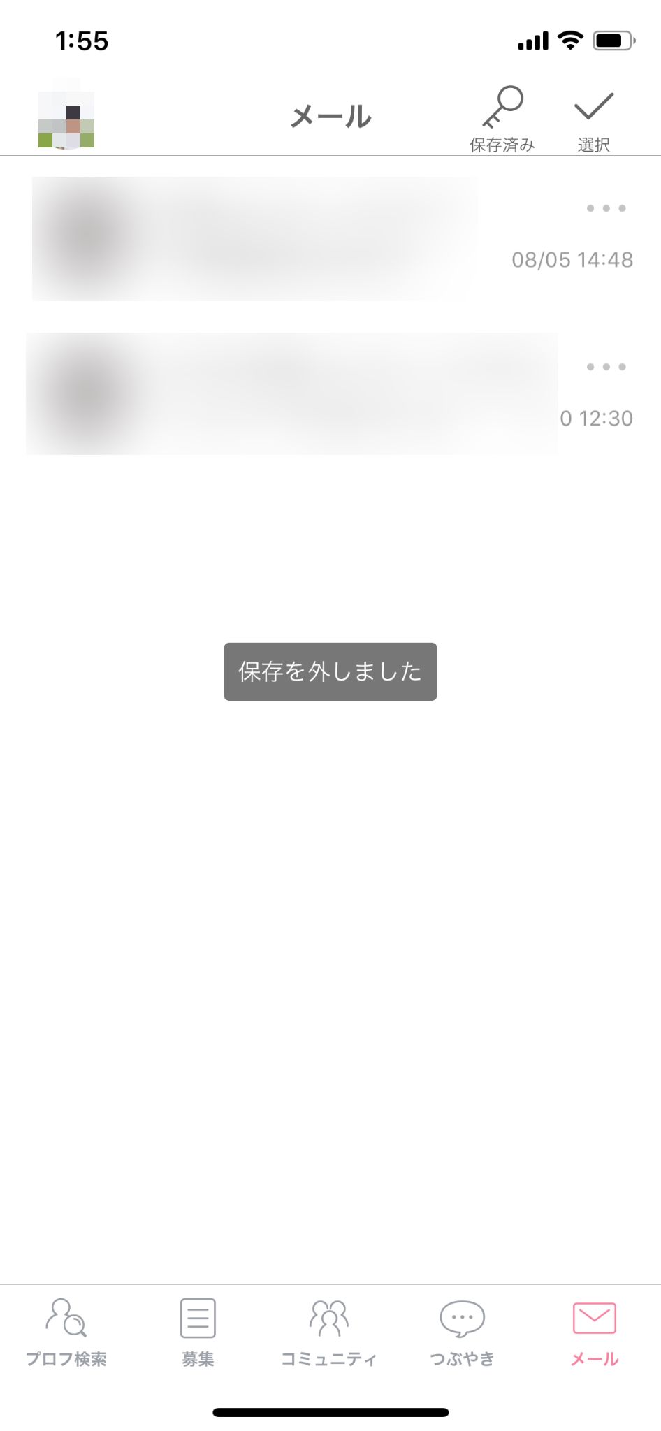 ワクワクメール 「保存を外す」を選択して完了
ワクワクメール 「保存を外す」を選択して完了